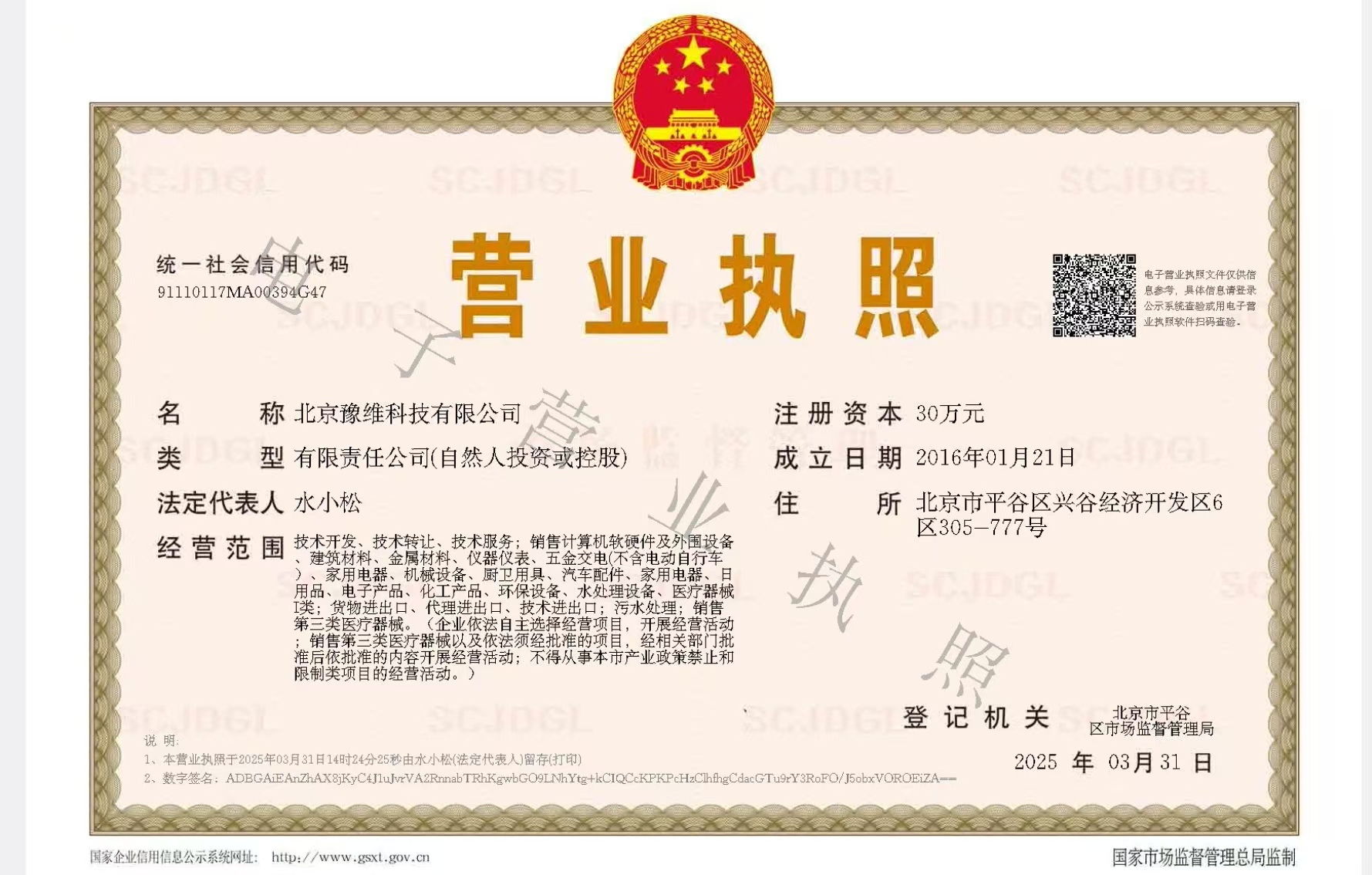 豫維電子營業(yè)執(zhí)照.jpg